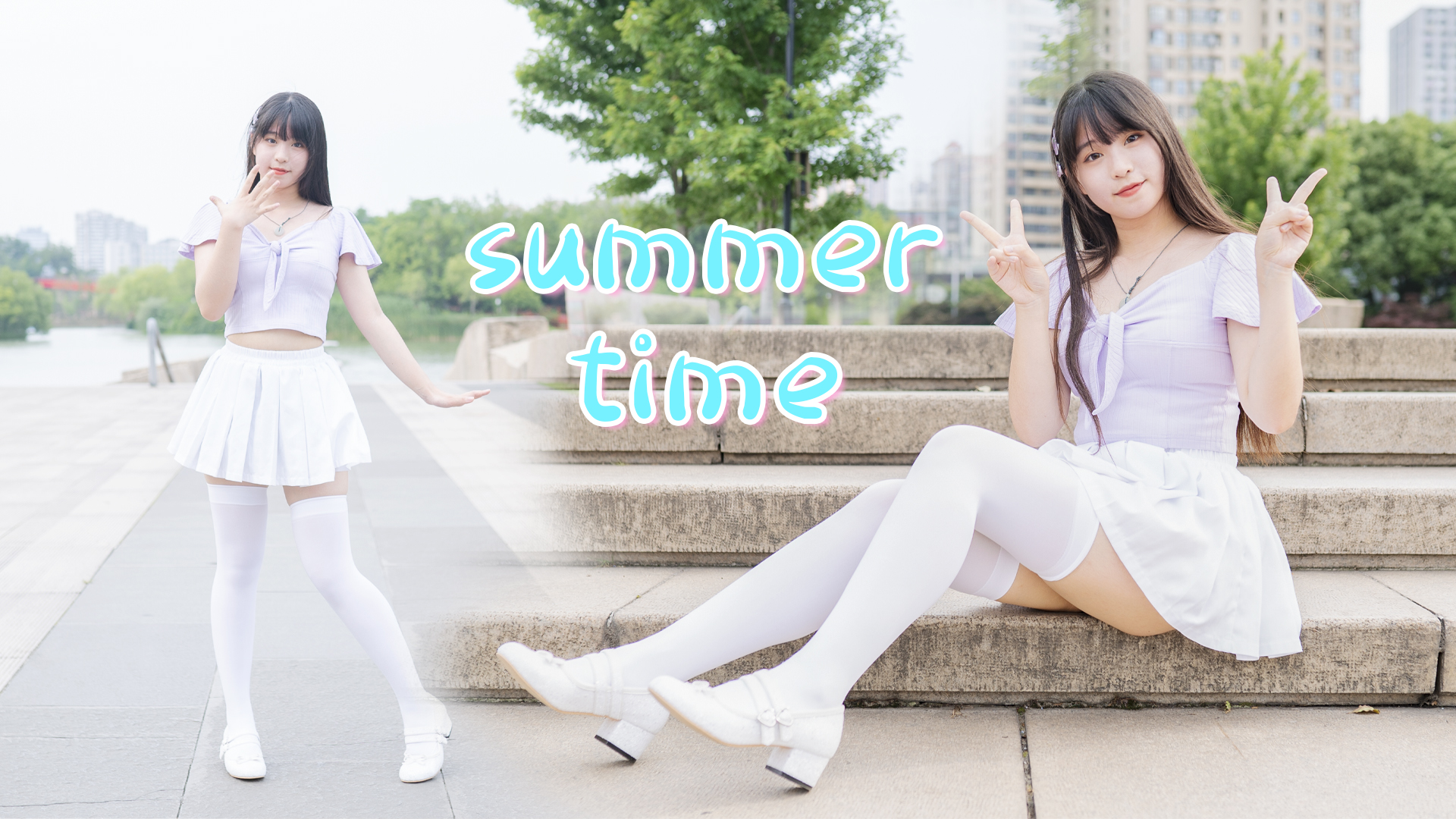 【小染喵】summer time!甜甜的夏日时光~